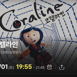 11/1 내일자 코렐라인 CGV건대입구점 2매