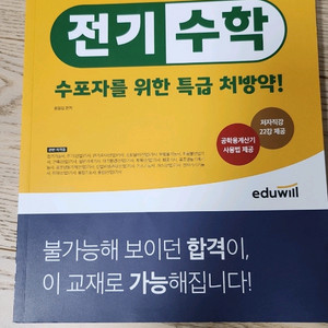 전기수학 교재