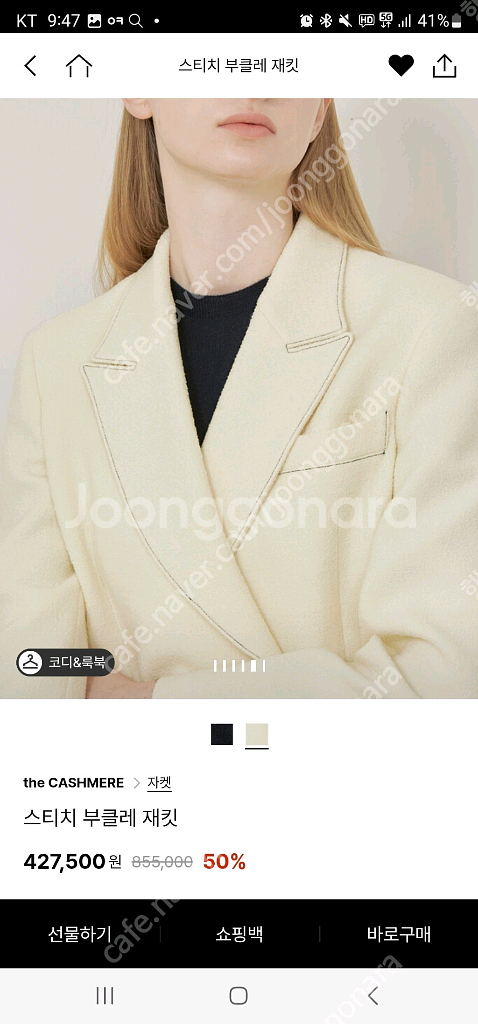 더캐시미어((the CASHMERE)부클 크림자켓.55--5