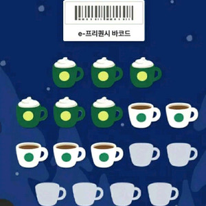 스타벅스 프리퀀시 미션2=>일반3 교환