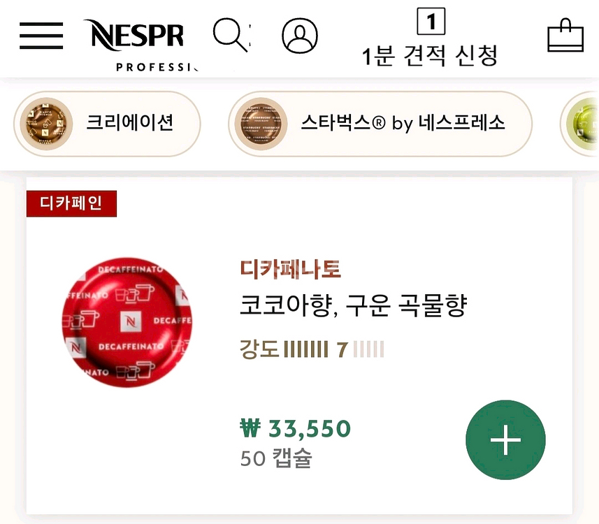 네스프레소 디카페나토 디카페인 캡슐(기업용)--0