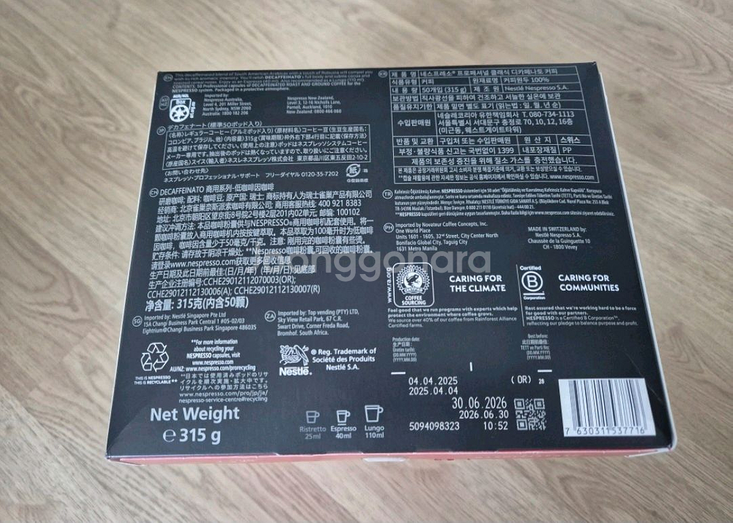 네스프레소 디카페나토 디카페인 캡슐(기업용)--2