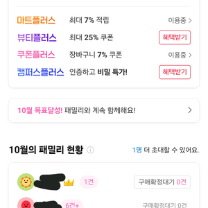 11번가패밀리 모집