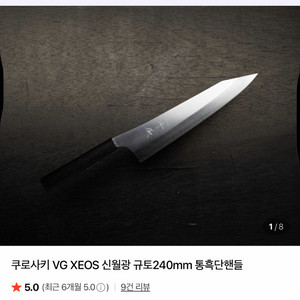 쿠로사키 VG XEOS 신월광 규토 240mm랑 쿠로사키 스지히키 교환하실분