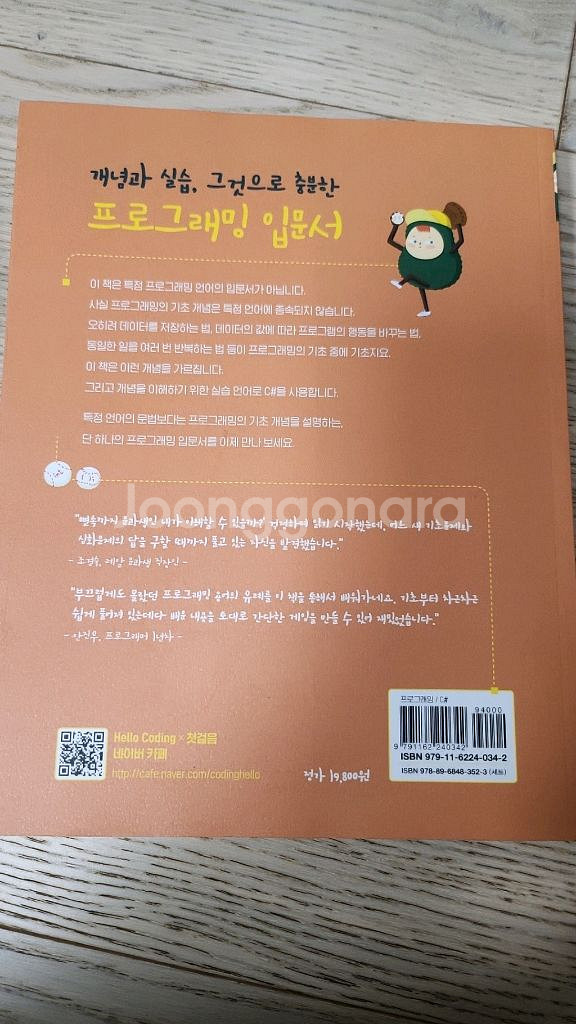 Hello Coding 프로그래밍 입문서--1