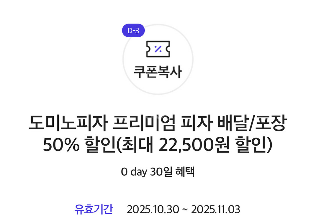 도미노피자 프리미엄 피자 배달/포장 50% 할인--0