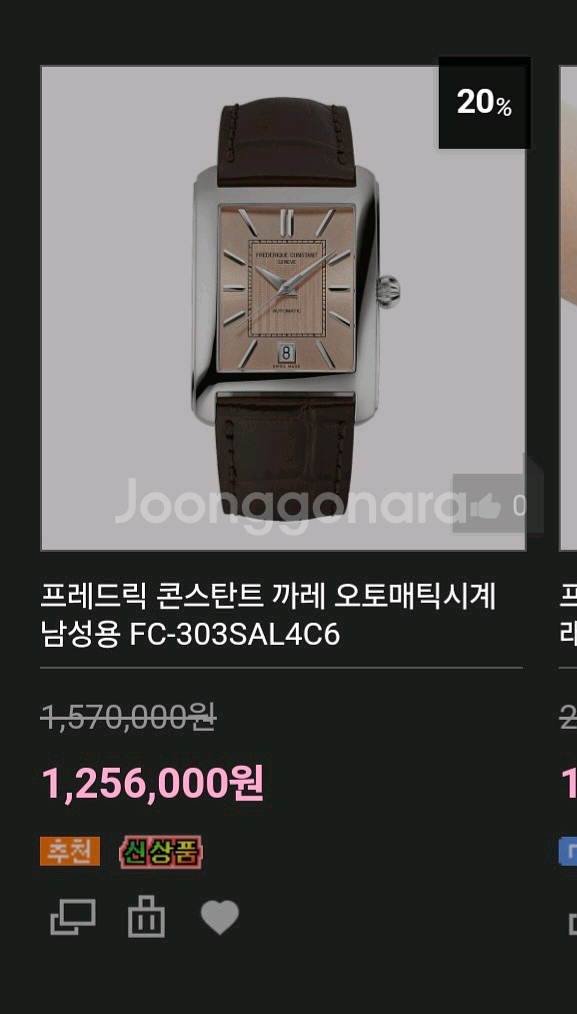 프레드릭콘스탄트 까레 오토매틱--1