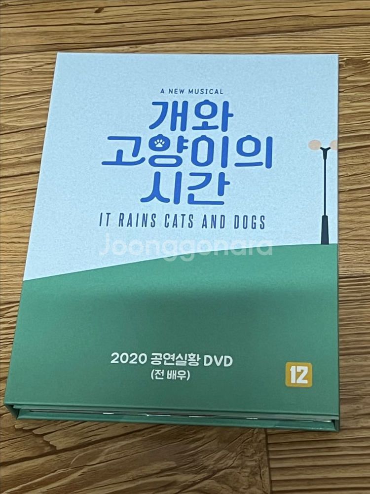 뮤지컬 2020개와고양이의시간 dvd--0