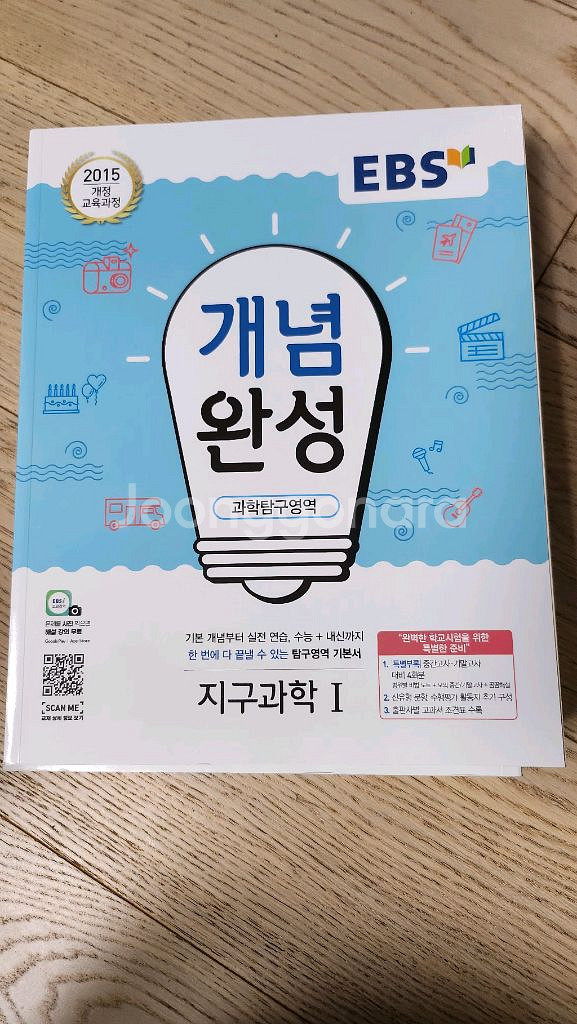 EBS 개념완성 지구과학 교재 세트--0