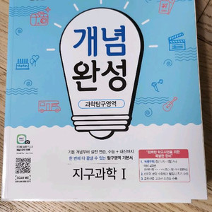 EBS 개념완성 지구과학 교재 세트