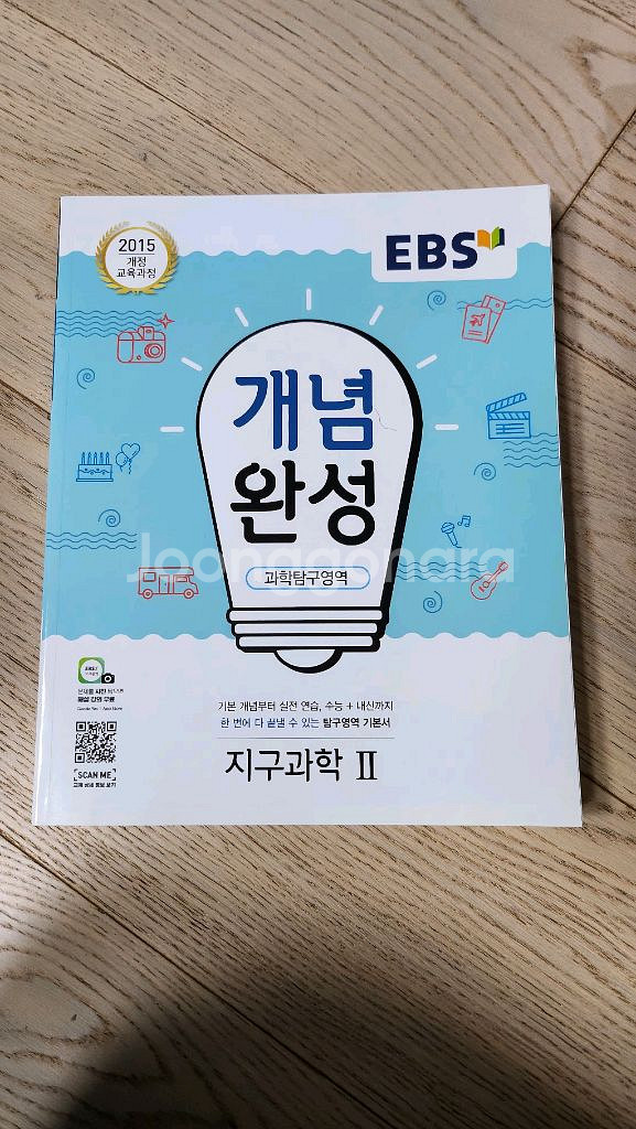 EBS 개념완성 지구과학 교재 세트--1