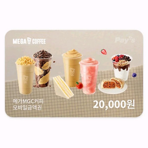 메가커피 2만, 메가커피 3만, 메가커피 5만원권