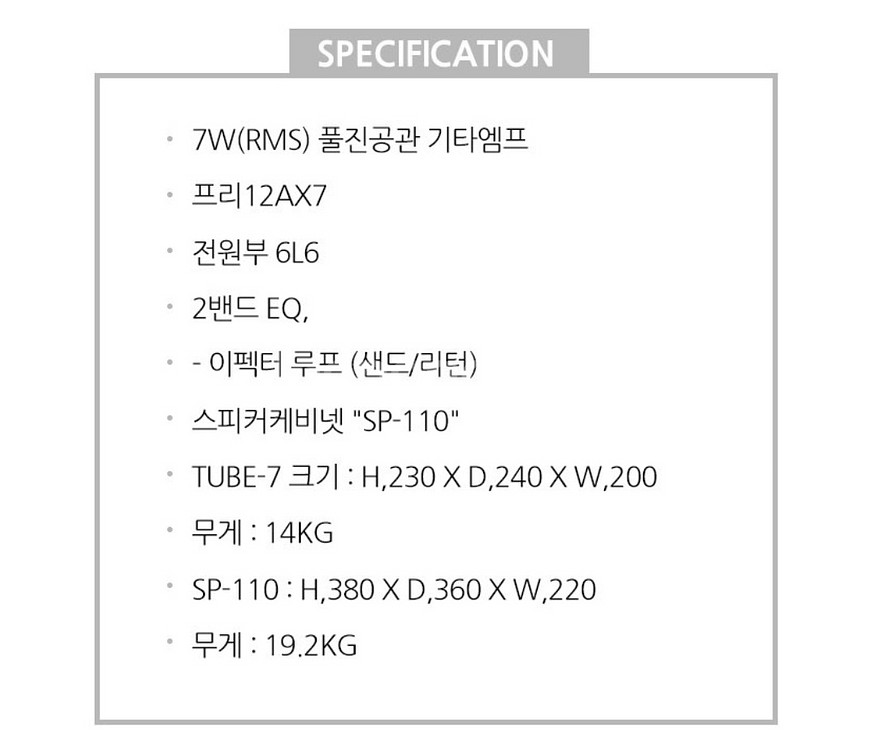 일렉 기타 진공관 앰프 + 스피커 세트TUBE 7--4