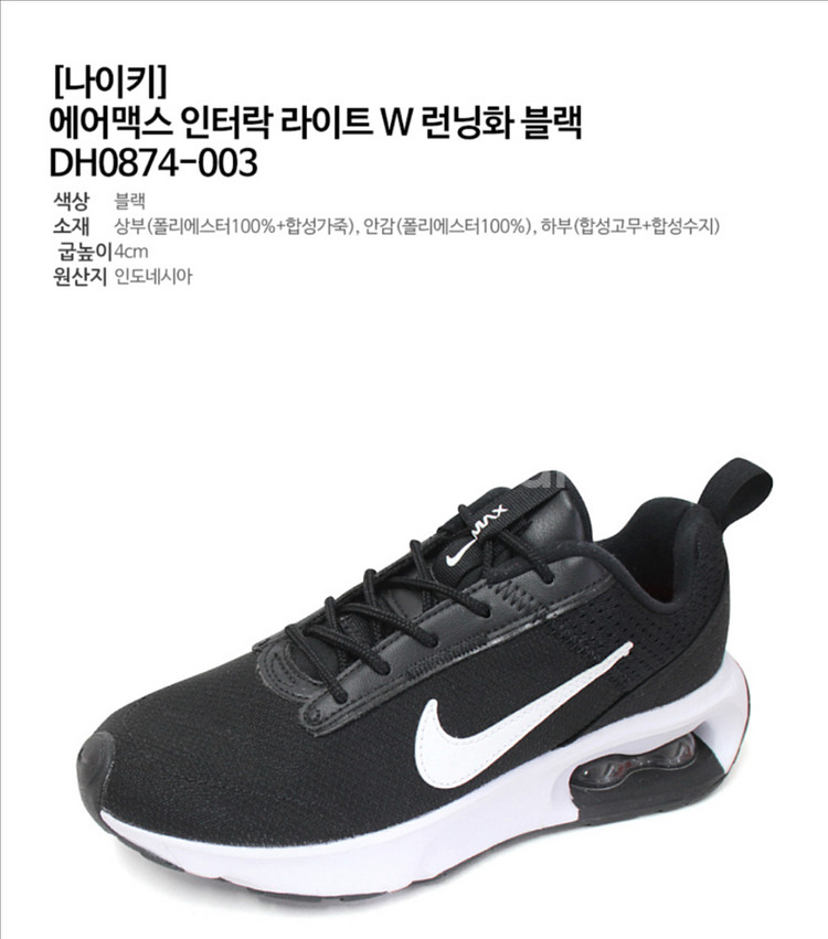 225 나이키 에어맥스 인터락 라이트--1