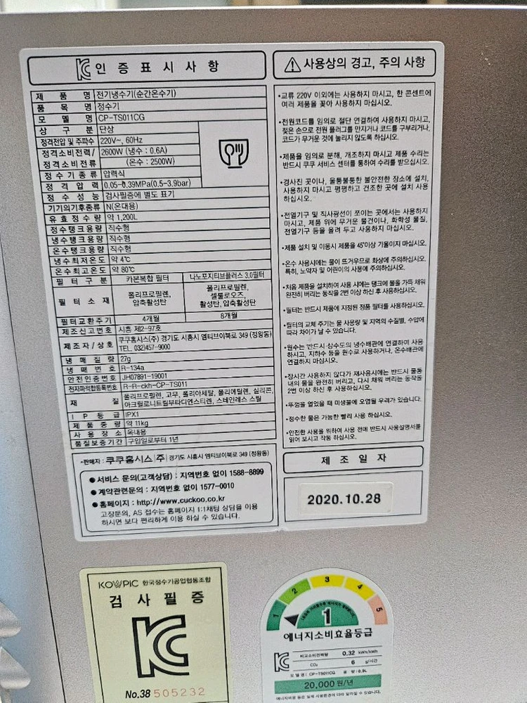 쿠쿠냉온정수기(최상급입니다) 이미지