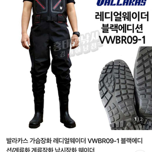 발라카스 가슴장화 블랙에디션 LL사이즈