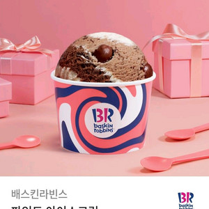 배스킨라빈스 파인트 아이스크림