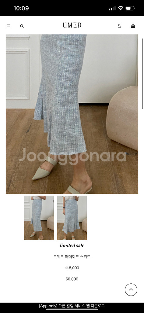 유메르 트위드 스커트--2