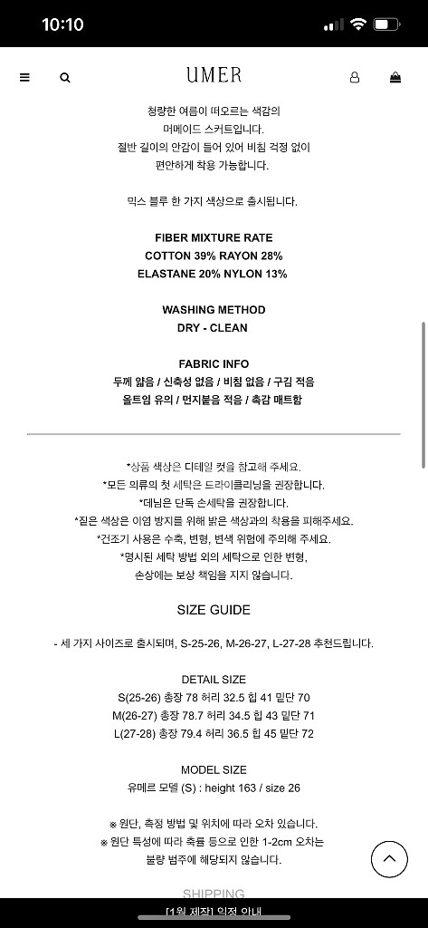 유메르 트위드 스커트--3