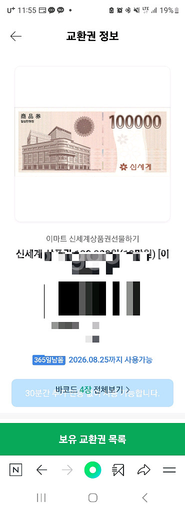 신세계 모바일상품권 이마트겸용 10만원권 판매합니다--0