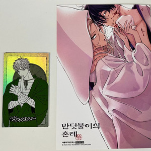 반딧불이의 혼례 특전 포카, 엽서 세트 이미지