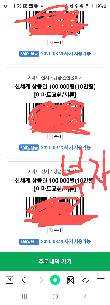 신세계 모바일상품권 이마트겸용 10만원권 판매합니다--1