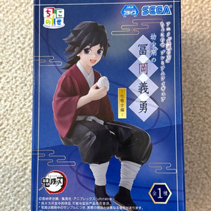 기유 초코노세 어린시절 피규어(미개봉)