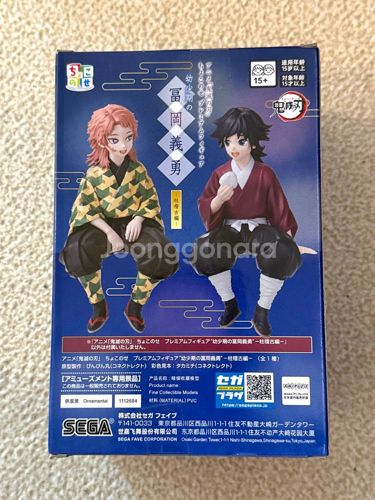 기유 초코노세 어린시절 피규어(미개봉)--2