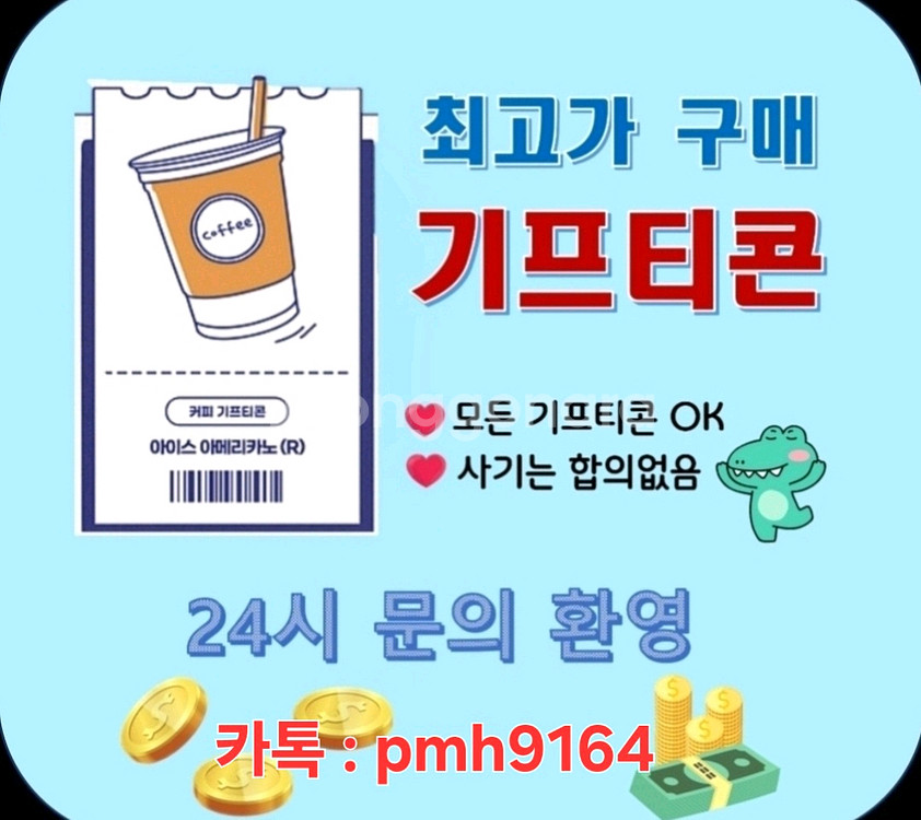 기프티콘 모두 매입--0