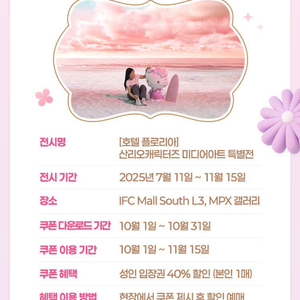 산리오캐릭터즈 미디어아트 특별전 40% 할인쿠폰 200