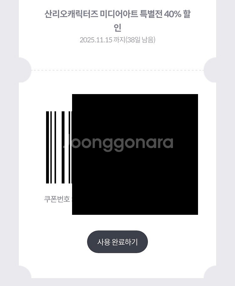 산리오캐릭터즈 미디어아트 특별전 40% 할인쿠폰 200--1