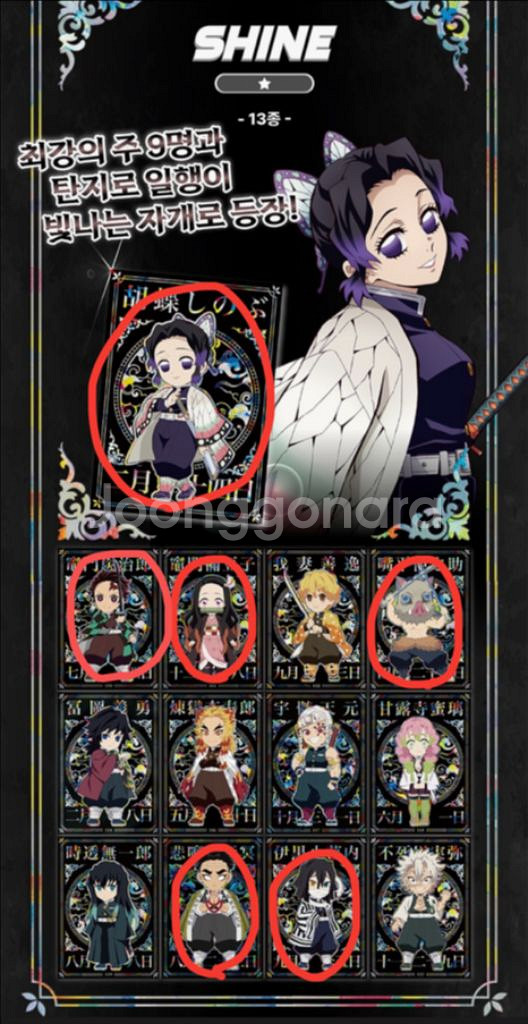 귀멸의칼날 콜렉팅카드 샤인--0