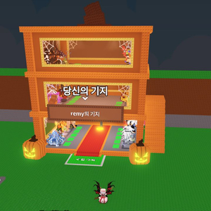 브레인롯즈 훔치기 할로윈 기지제작해드려요