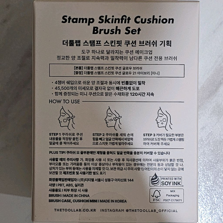 더툴랩 스탬프 스킨핏 쿠션 브러쉬 + 미니 쿠션 증정 이미지