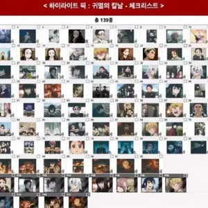 귀멸의 칼날 콜렉팅카드 스틸/패럴렐 카드 판매