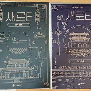 2026 새로E 수능특강 문학, 독서