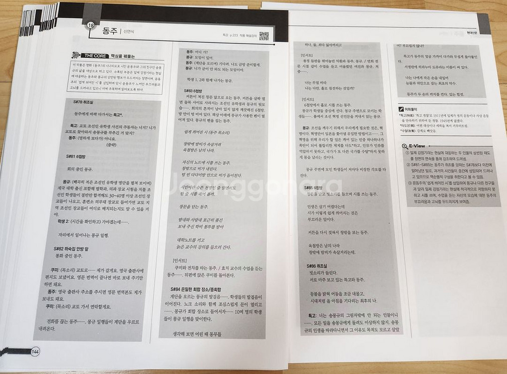 2026 새로E 수능특강 문학, 독서--2