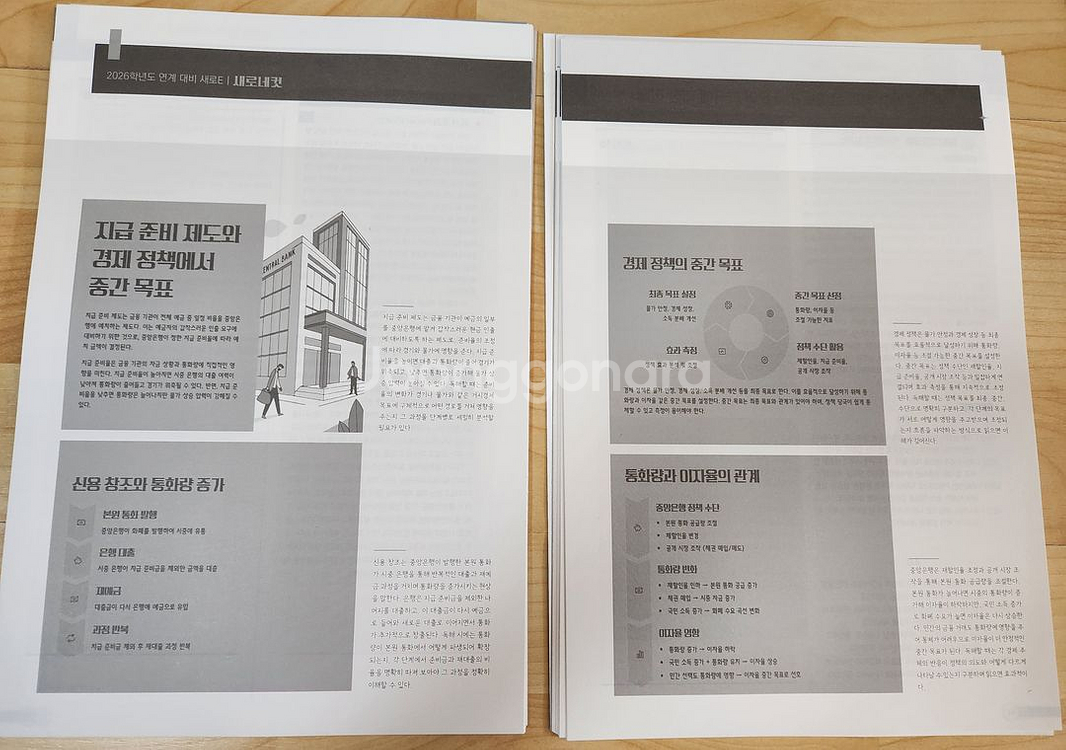 2026 새로E 수능특강 문학, 독서--5