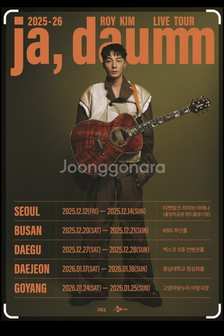 로이킴 콘서트 부산 ja, daumm 막콘 티켓 1매 양도 :)--0