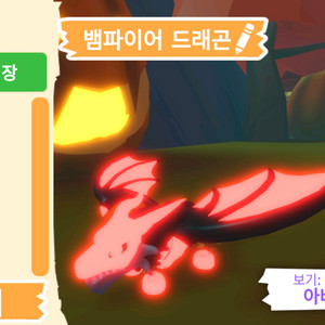 입양하세요 펫 메가네온 뱀파이어 드래곤(메뱀드)팝니다