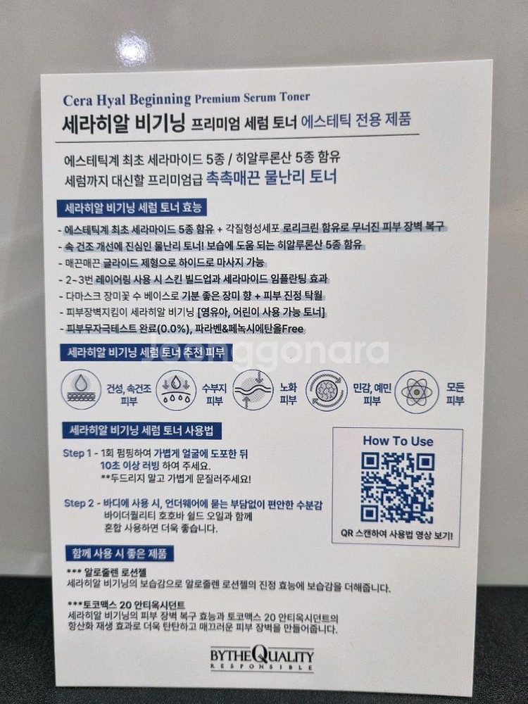 바이더퀄리티 세라히알 비기닝 세럼 토너 500ml--2