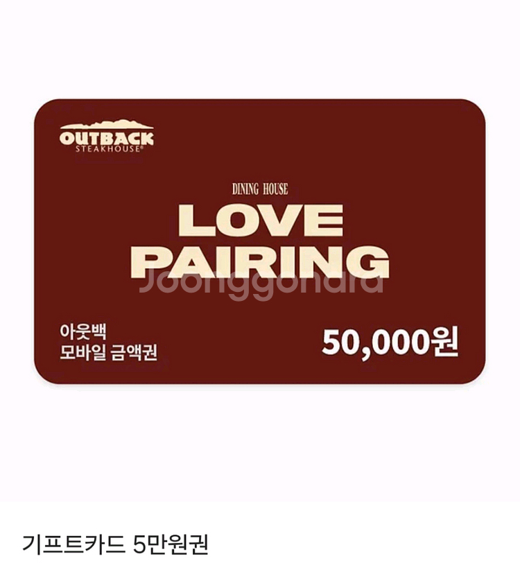 아웃백 모바일 금액권 5만원권--0