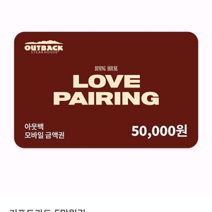 아웃백 모바일 금액권 5만원권