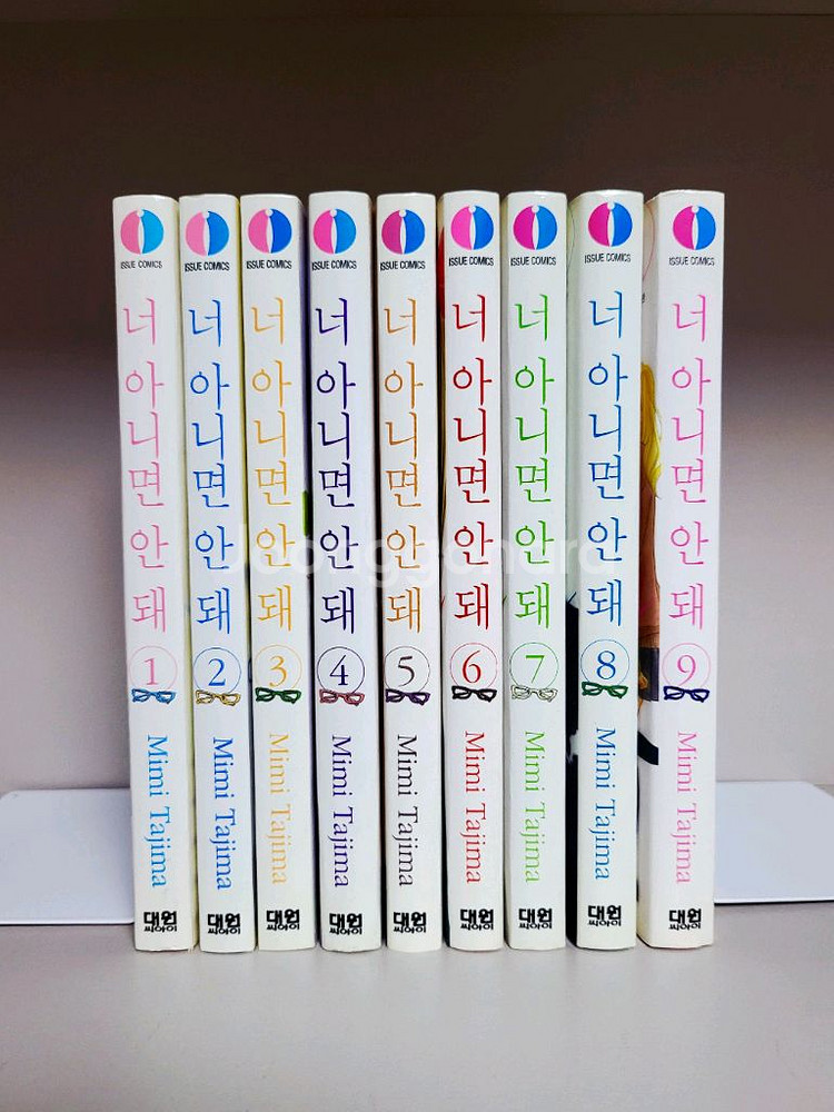 만화책 급처) 너 아니면 안돼 1~9 전권 완결--0