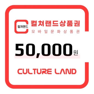 [컬쳐랜드] 모바일문화상품권 5만원권 6장