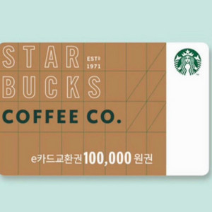 스타벅스 금액권