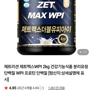 제트맥스 더유피아이 단백질 보충제