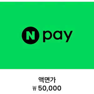 네이버페이 50만원 85%로 판매