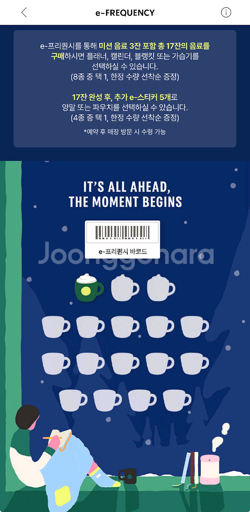 스타벅스 프리퀀시 미션1 3000원--0