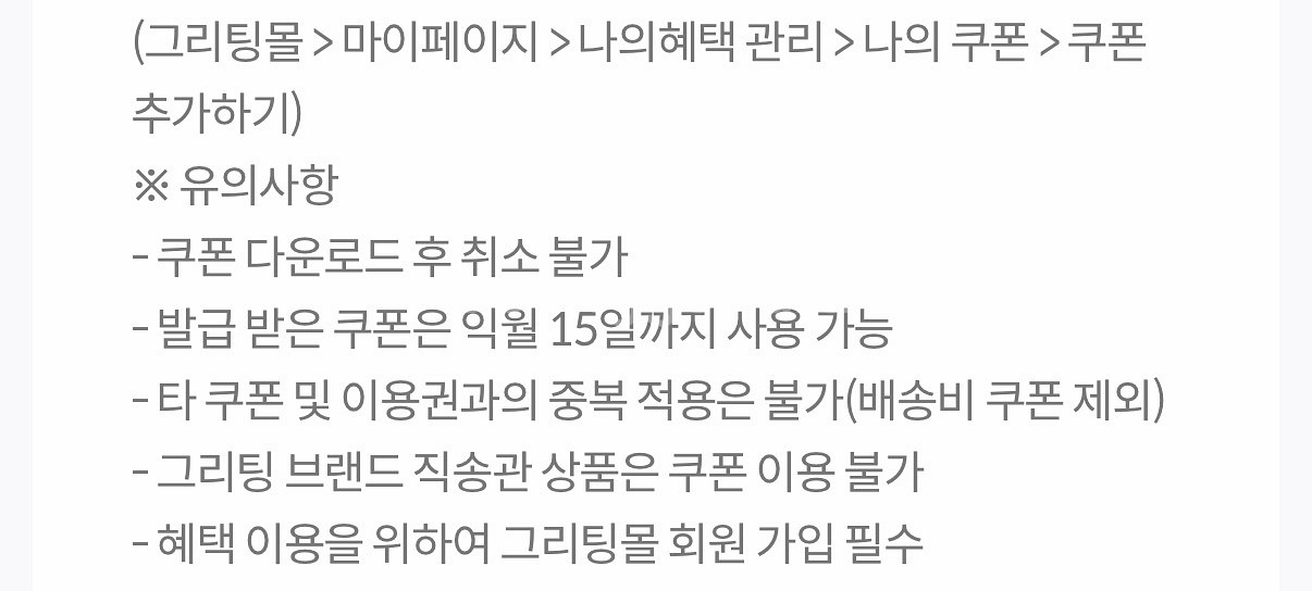 그리팅 4만원이상 구매 시 1만원 할인쿠폰 (1000원--1